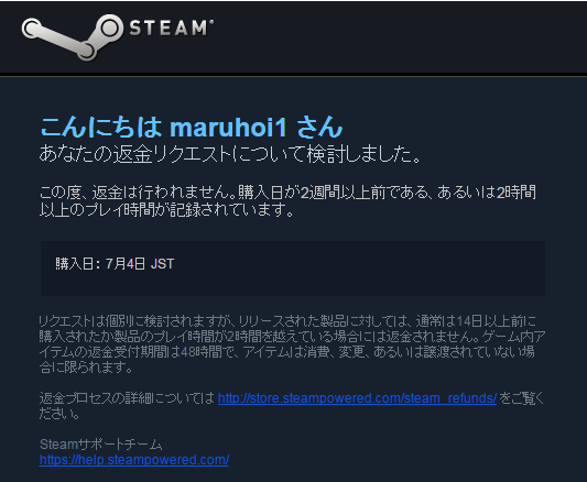 Steam返金 の条件を無視した返金要求は通るのか 3カ月前に購入したゲームで試したらできました の続報 Maruhoi1 S Blog