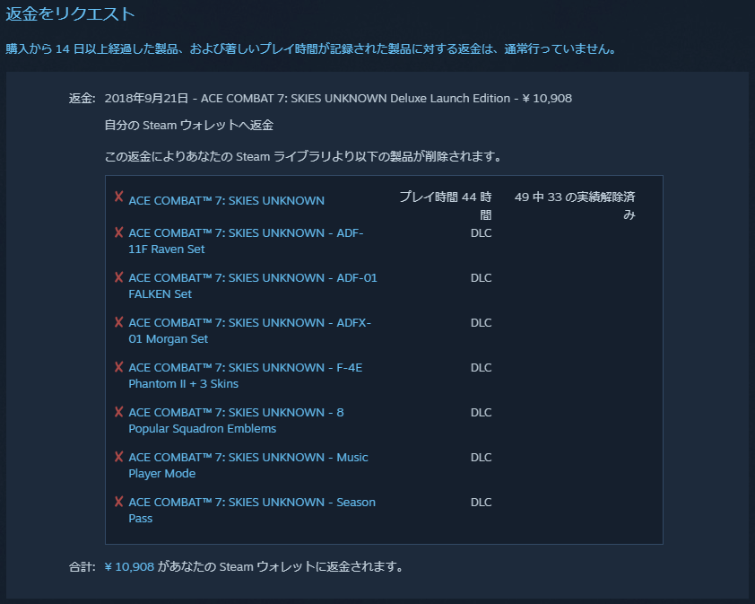 Steam返金 の条件を無視した返金要求は通るのか 3カ月前に購入したゲームで試したらできました の続報 Maruhoi1 S Blog