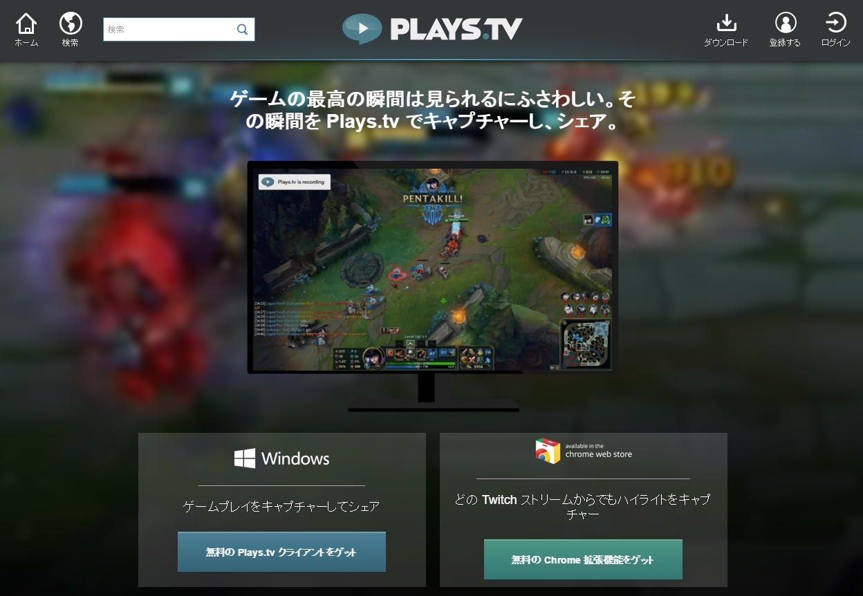 ゲームのプレイ動画の撮影と共有に最適なサービス『PlaysTV』をご紹介 maruhoi1's blog