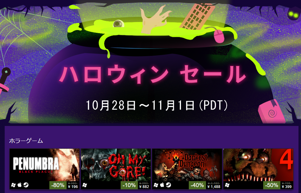Steamでハロウィンセールがスタート 10月29日 11月2日の4日間 Maruhoi1 S Blog