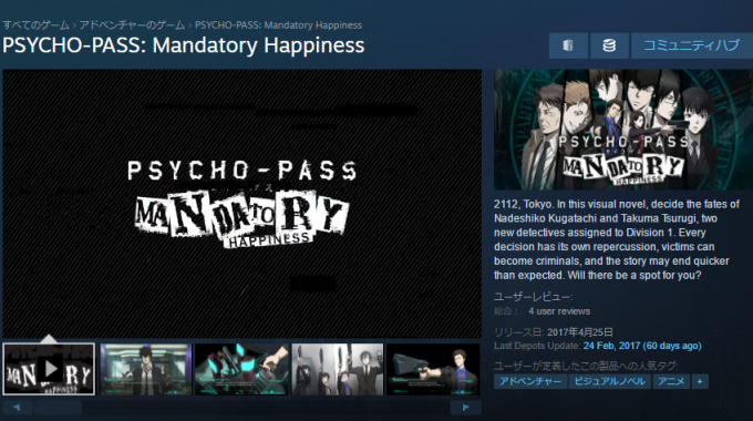 psycho-pass-mandatory-happiness