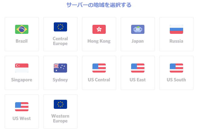 Discordのサーバーリージョンで日本が選択可能に Maruhoi1 S Blog