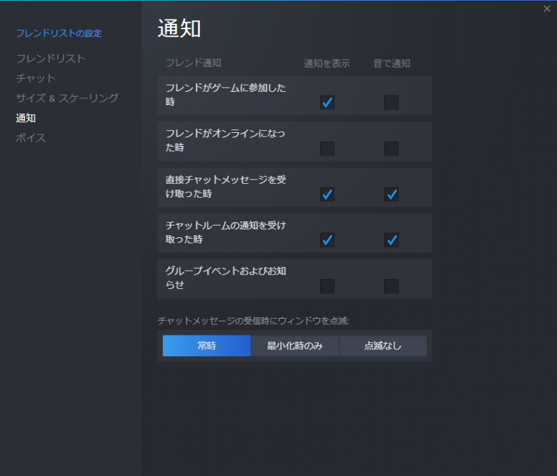 Steam Notification Steamの通知設定やボイス設定を変更する | maruhoi1's blog