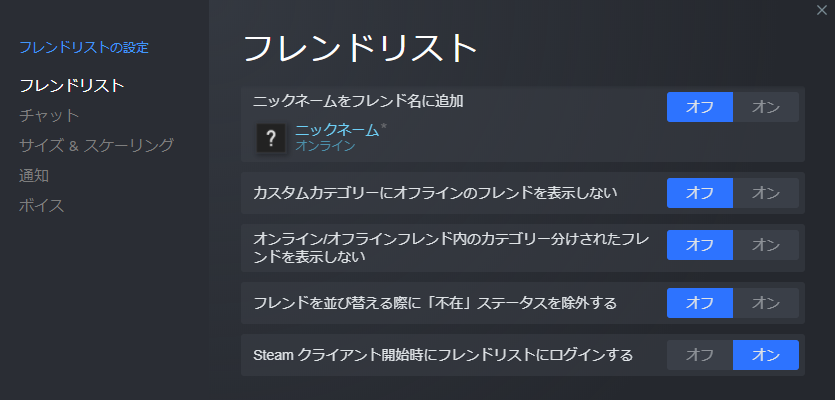 Steamの通知設定やボイス設定を変更する Maruhoi1 S Blog