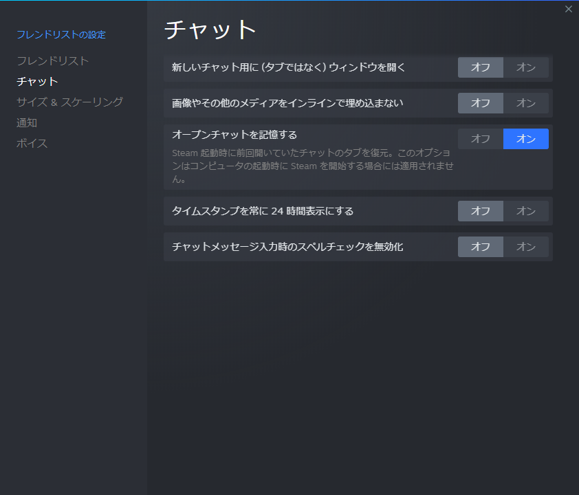 Steamの通知設定やボイス設定を変更する Maruhoi1 S Blog