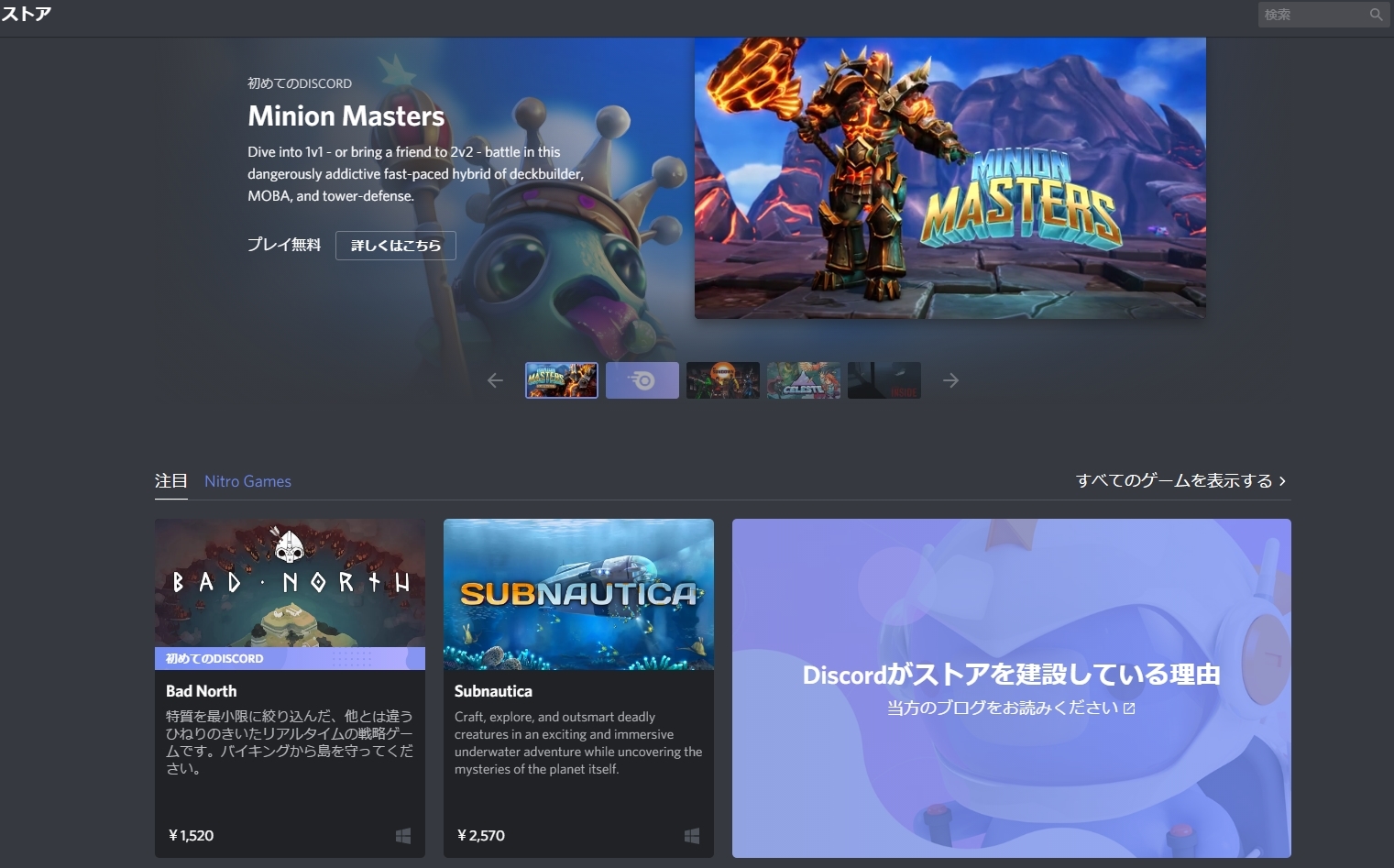 Discordでゲームが購入できるdiscord Storeのベータ版が公開 ユニバーサルライブラリ も利用可能に Maruhoi1 S Blog