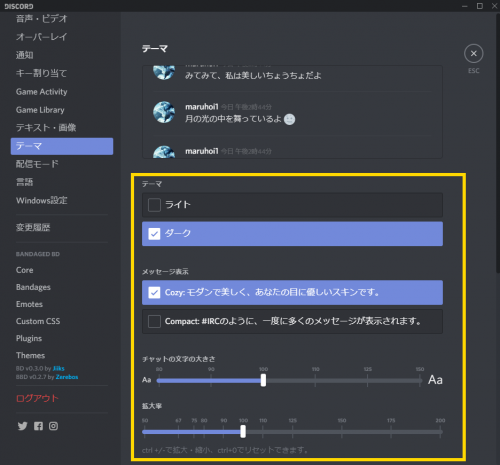 Discordのテーマを変更する Maruhoi1 S Blog