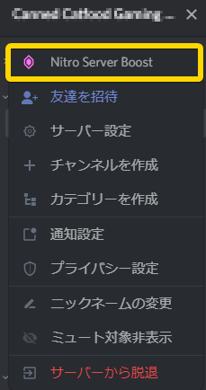 Discord サーバブースト機能を追加 Nitroユーザーによるコミュニティ支援が可能に Maruhoi1 S Blog