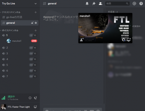 Discordのgo Liveでゲームを配信 視聴する方法 Maruhoi1 S Blog