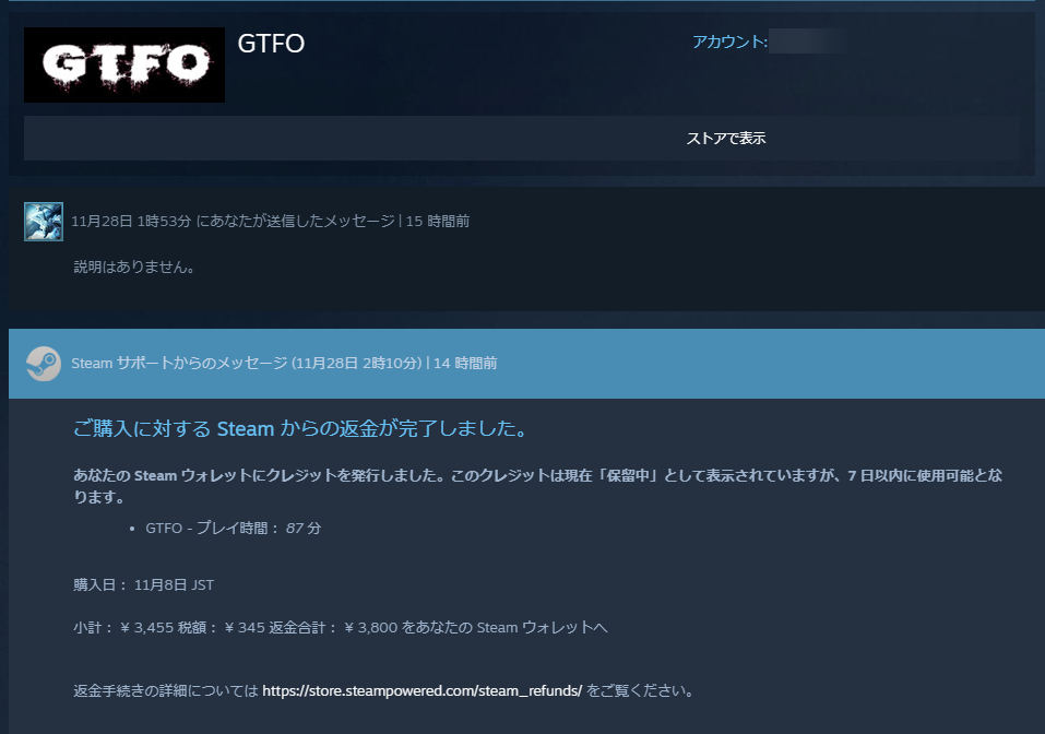 2週間以上前にsteamで買ったゲームがオータムセールの対象に 返金リクエストをしてみた Maruhoi1 S Blog