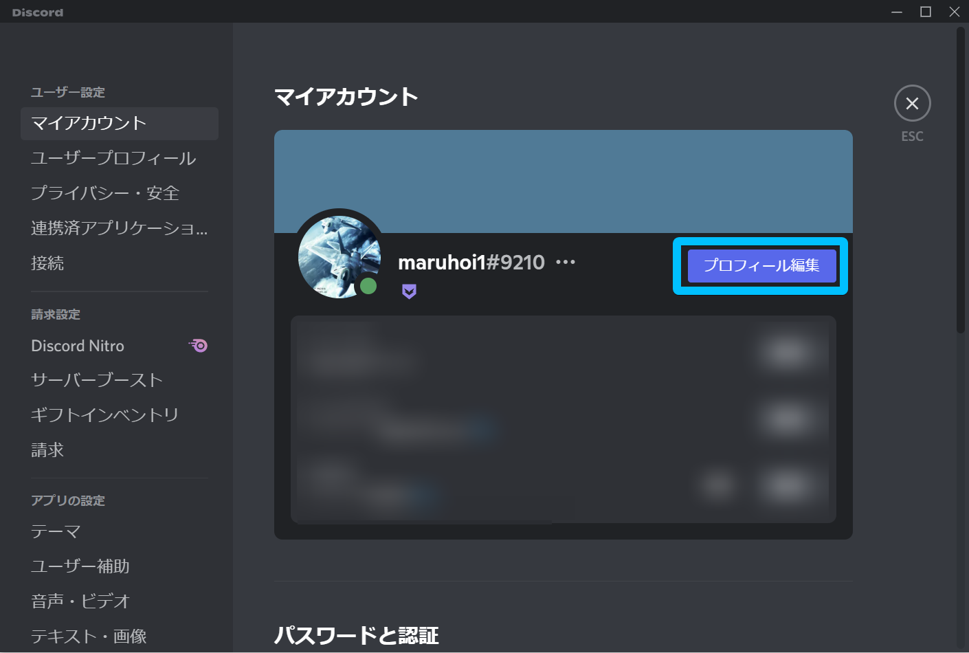 Discordのプロフィールをカスタマイズして自己紹介文を設定しよう Maruhoi1 S Blog