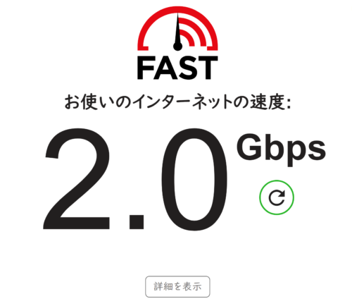 fast.comの結果（NSD-G1000T）