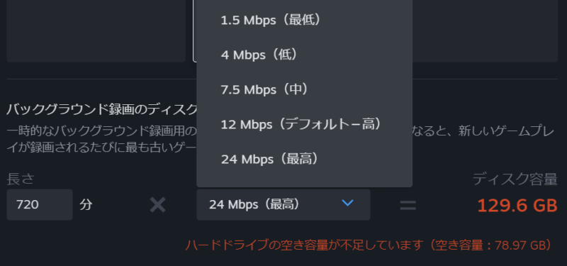 録画の長さは1分単位で指定できる。画質は「1.5 Mbps（最低）」「4 Mbps（低）」「7.5Mbps（中）」「12 Mbps（デフォルト - 高）」「24 Mbps（最高」が選択できる。空き容量が不足している場合は警告が表示される。